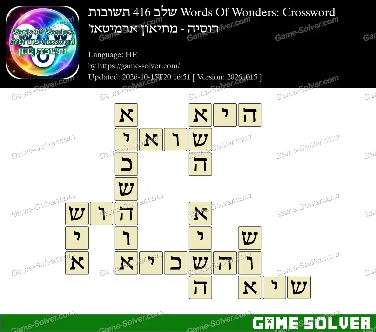 Words Of Wonders: Crossword שלב 416 תשובות – רוסיה – מוזיאון ארמיטאז’